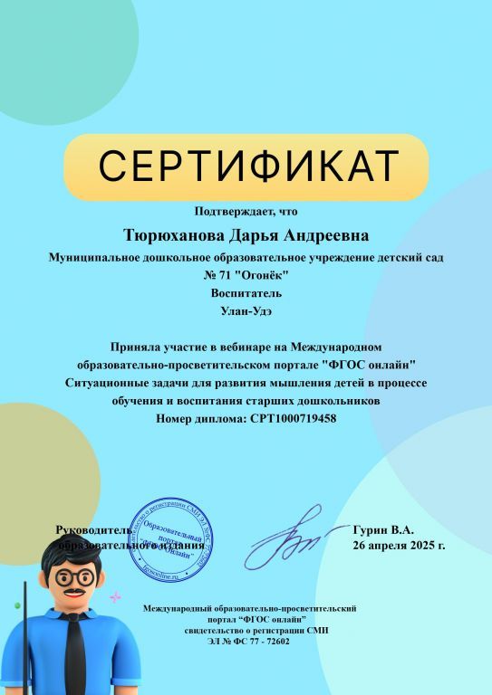 вебинар Ситуативные задачи в развитиии дошкольника.jpg