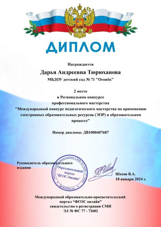 Диплом конкурс мой.jpg