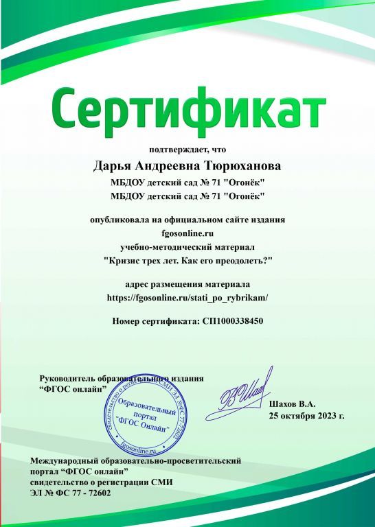 Криз трех лет.jpg