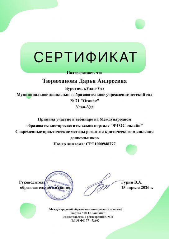 Вебинар Критическое мышление у дошкольников.jpg