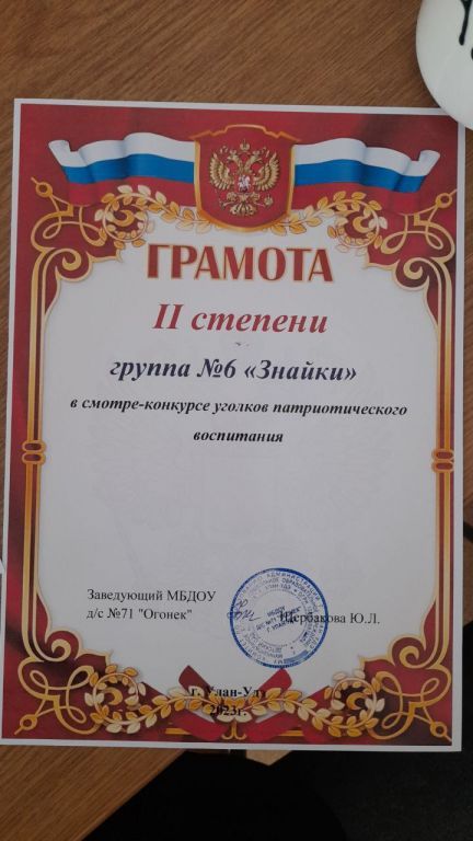 уголок патриотич воспитания.jpg