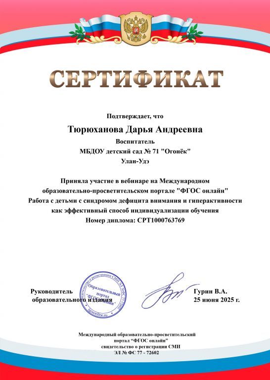 Вебинар Работа с гиперактивными.jpg