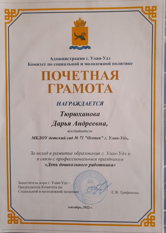 почетная грамота.jpg