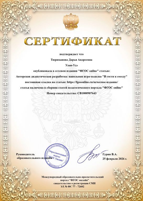 Сертификат о публикации.jpg