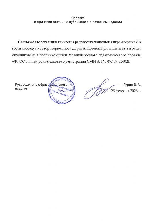 Свидетельство о публикации.jpg