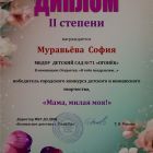 Муравьева Соня мама, милая моя.jpg