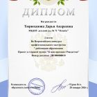 Лучший педагогический проект.jpg