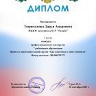 грамота за проект.jpg